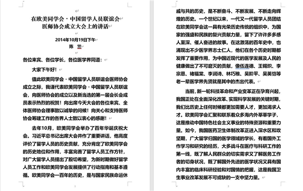 陈竺副委员长在欧美同学会医师协会成立的发表重要讲话