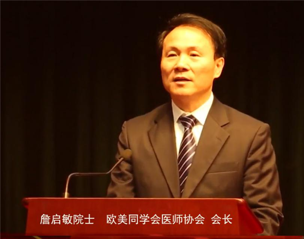 詹启敏会长在欧美同学会医师协会成立的发言