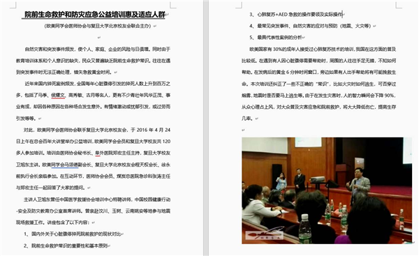 心脏骤停猝死院前救护的相关知识讲座与公益培训