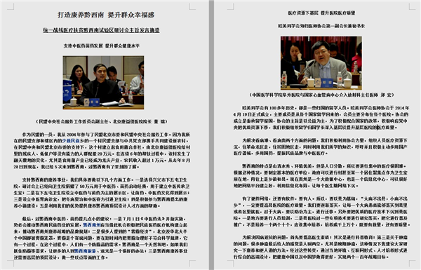 参加欧美同学会组织的助推黔西南“星火计划、科技扶贫”调研考察活动