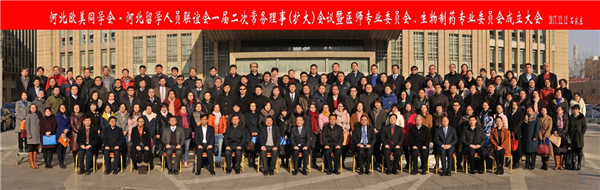 2017年12月河北省欧美同学会医师分会在石家庄成立