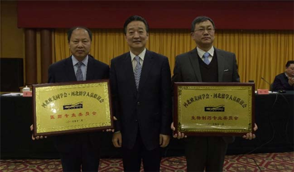 2017年12月河北省欧美同学会医师分会在石家庄成立