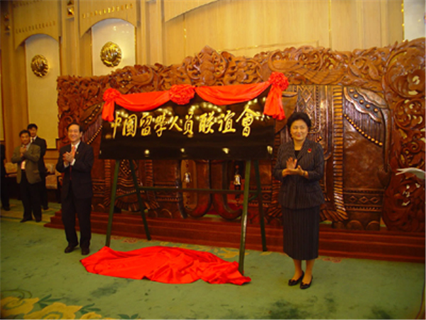 欧美同学会发展简介