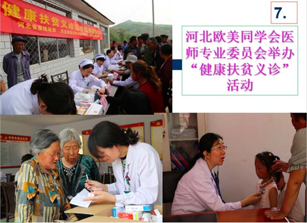 河北欧美同学会医师专业委员会举办“健康扶贫义诊”活动
