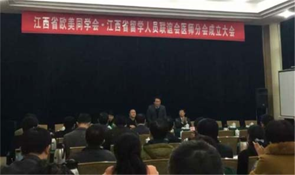 欧美同学会医师协会的组织建设与发展