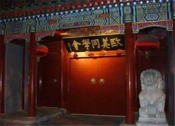 欧美同学会发展简介