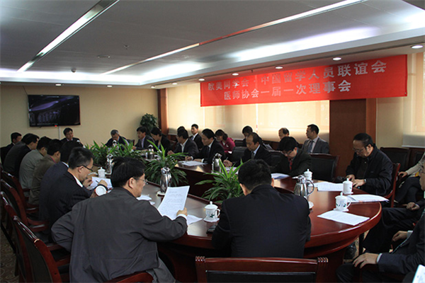 欧美同学会（中国留学人员联谊会）医师协会成立大会在京召开