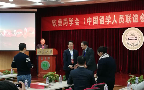 欧美同学会医师协会一届五次理事会在北大医学部逸夫楼209报告厅召开