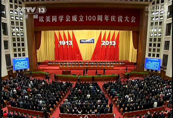 欧美同学会发展简介