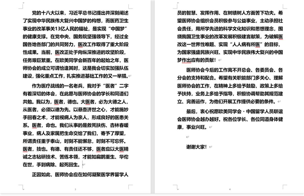 陈竺副委员长在欧美同学会医师协会成立的发表重要讲话