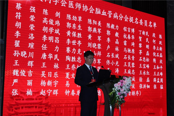 欧美同学会医师协会脑血管病分会在武汉光谷成立