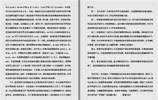 詹启敏会长在欧美同学会医师协会成立的发言